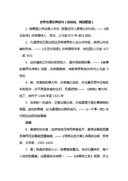 世界名著经典语录作文素材 (5篇)