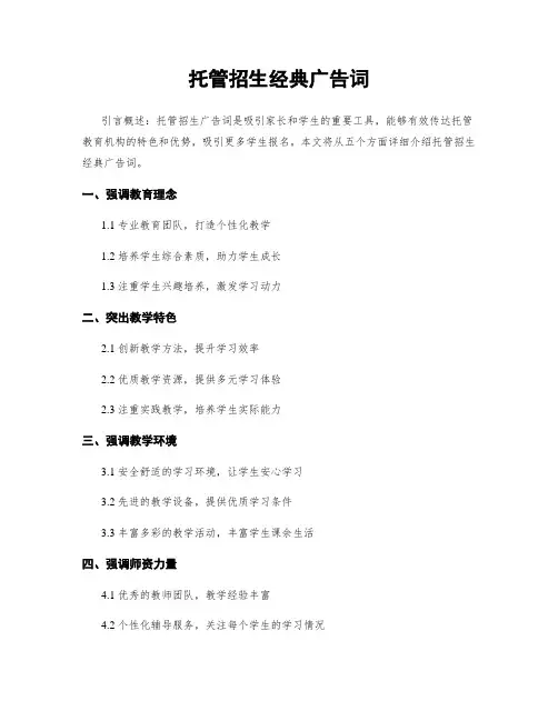 托管招生经典广告词