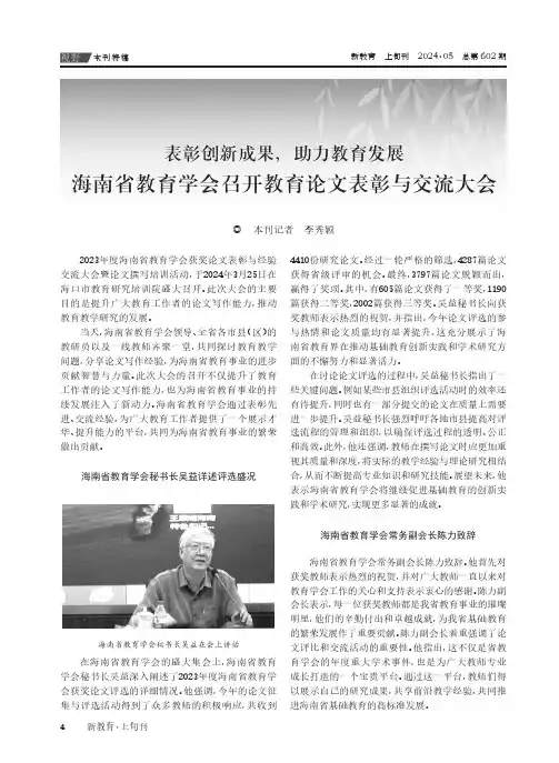 海南省教育学会召开教育论文表彰与交流大会