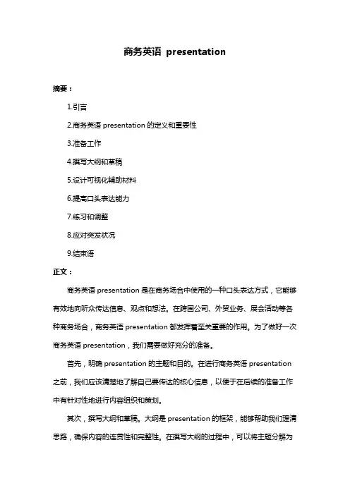 商务英语 presentation