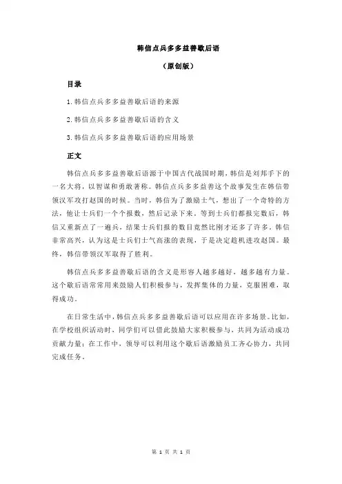 韩信点兵多多益善歇后语