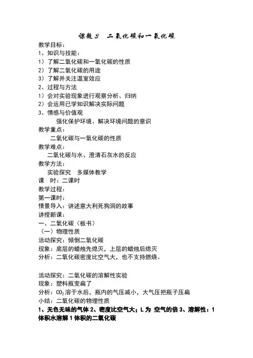 二氧化碳和一氧化碳教案