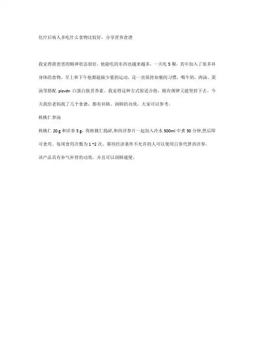 化疗后病人多吃什么食物比较好,分享营养食谱