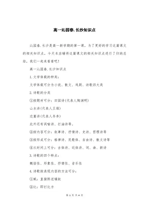 高一沁园春.长沙知识点