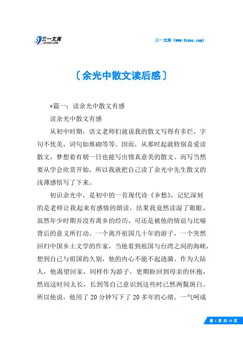 余光中散文读后感