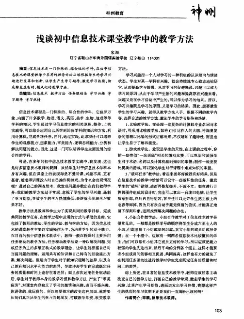 浅谈初中信息技术课堂教学中的教学方法