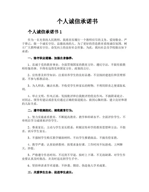 个人诚信承诺书