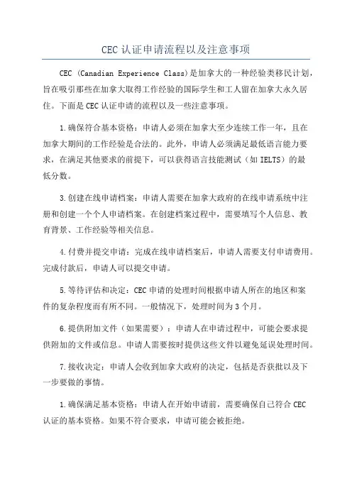 CEC认证申请流程以及注意事项