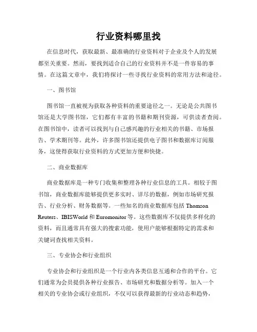 行业资料哪里找