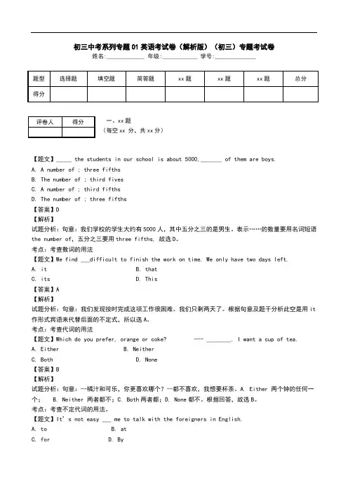 初三中考系列专题01英语考试卷(解析版)(初三)专题考试卷.doc