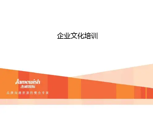 企业文化培训PPTPPT32页