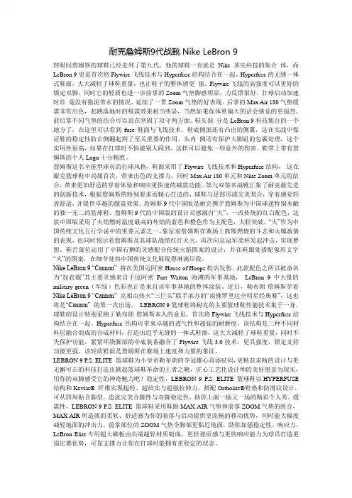 耐克詹姆斯9代战靴Nike LeBron 9