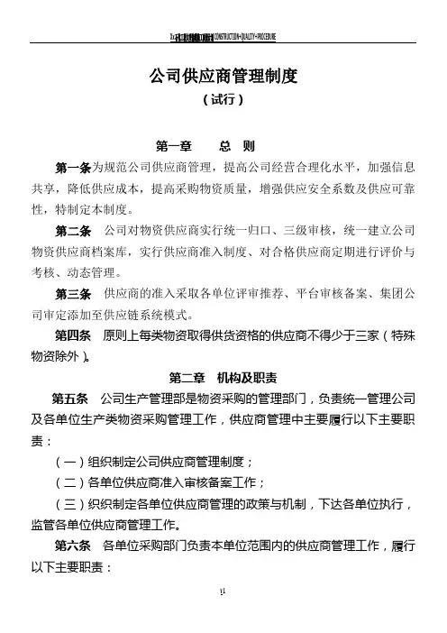 公司供应商管理制度36855(总7页)