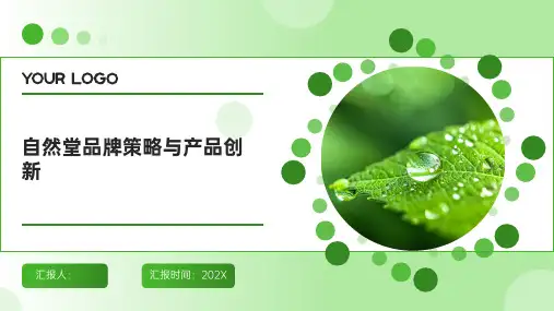 自然堂品牌策略与产品创新