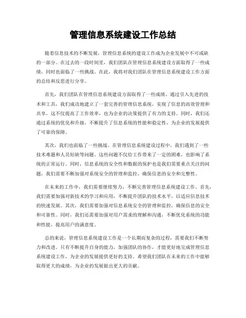 管理信息系统建设工作总结