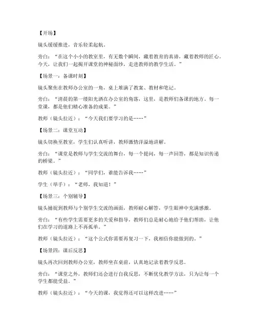教师短视频拍摄脚本文案
