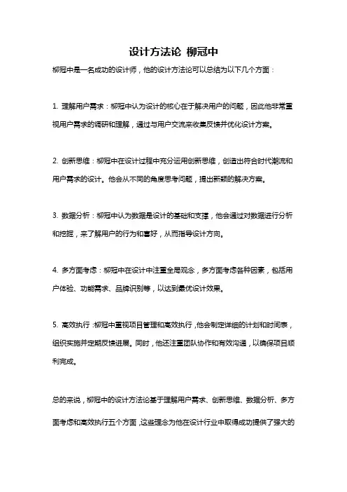 设计方法论 柳冠中