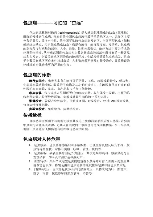 包虫病