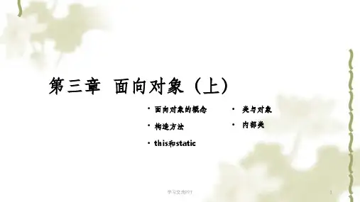 Java基础第3章课件