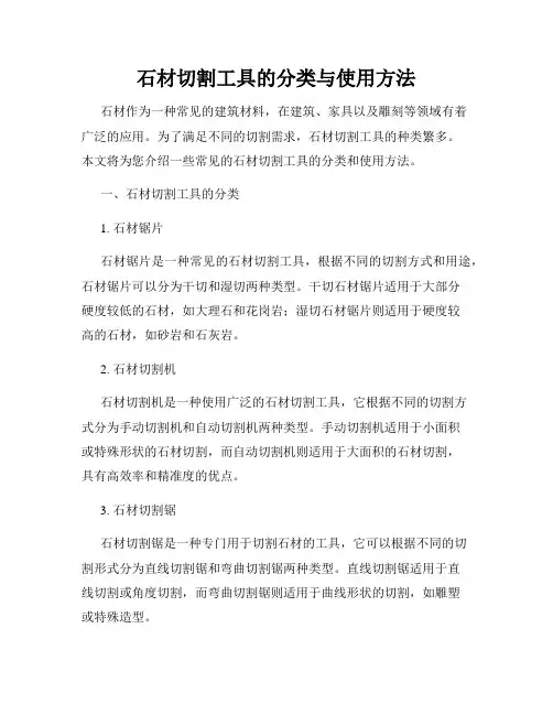 石材切割工具的分类与使用方法