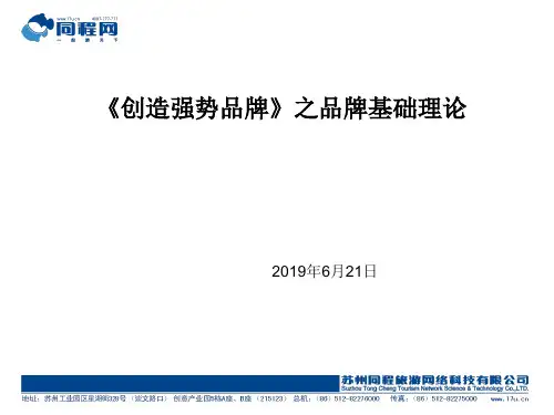 戴维·阿克品牌“三部曲”之《创造强势品牌》共19页PPT资料