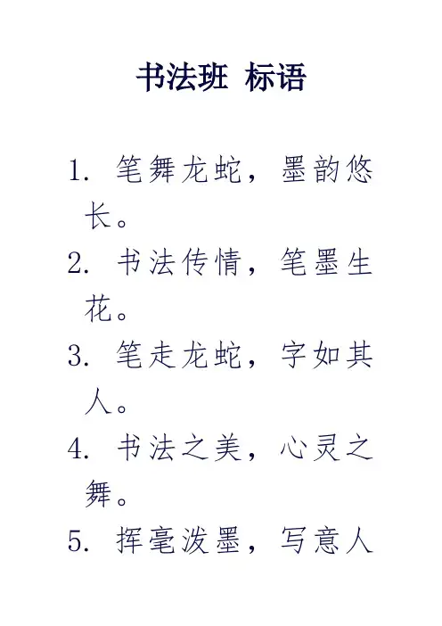 书法班 标语