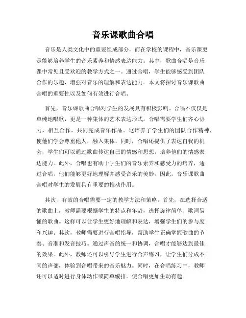 音乐课歌曲合唱
