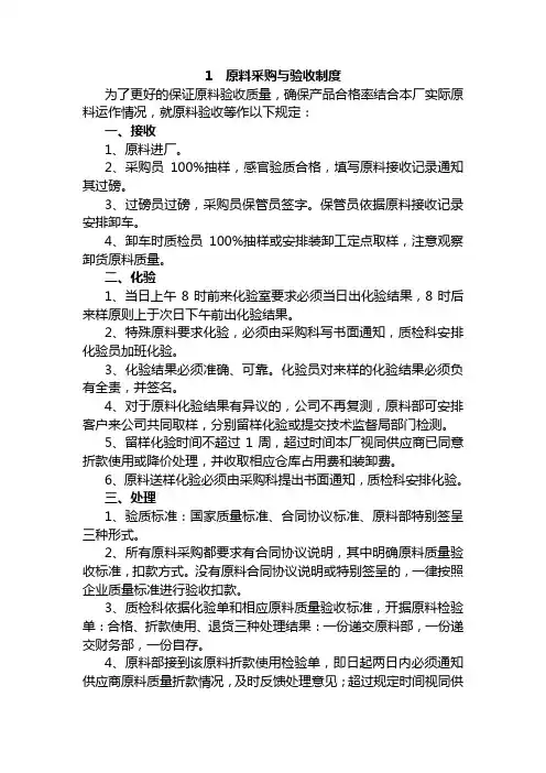 某饲料厂管理制度汇编