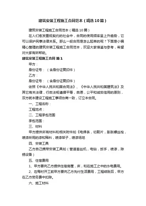 建筑安装工程施工合同范本（精选10篇）