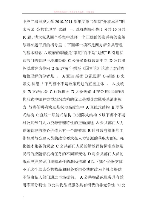 电大本科行政管理公共管理学试题及答案 (1)