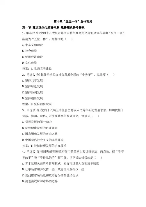 2020慕课毛概武汉大学版选择题解析(第十章)