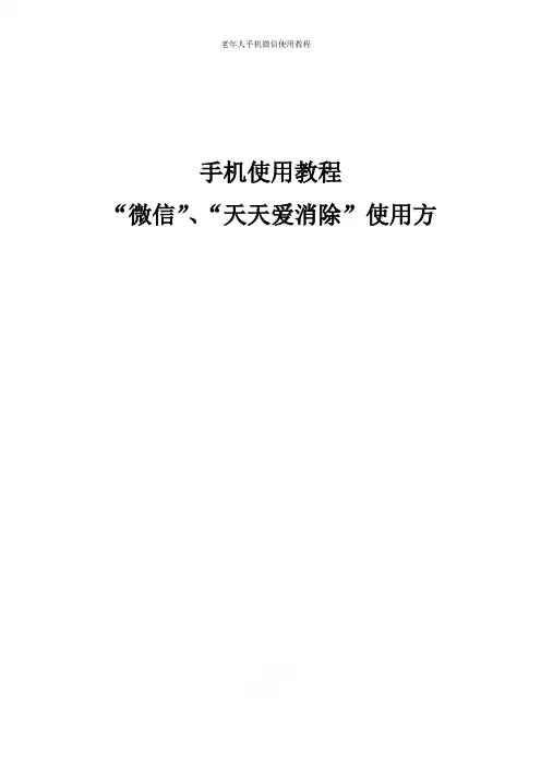 老年人手机微信使用教程