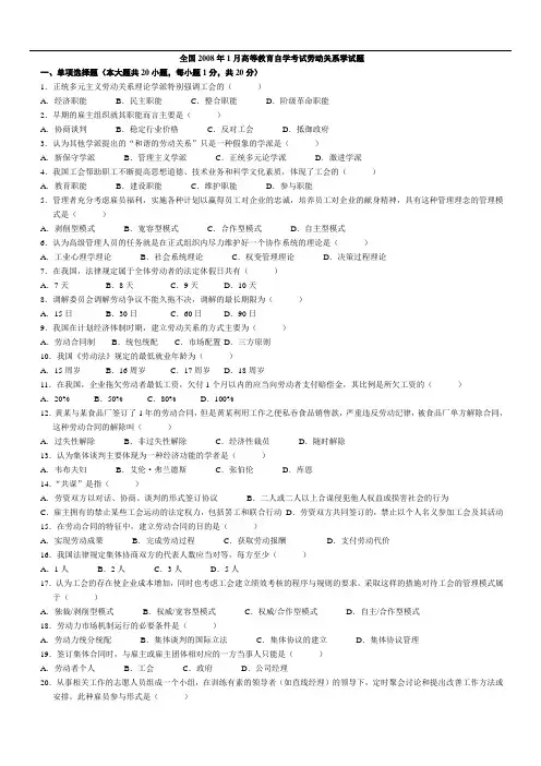 历年自考劳动关系学试题汇总