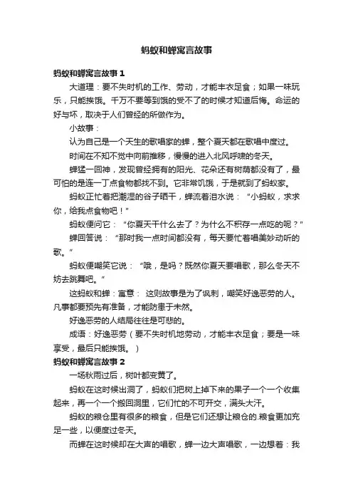 蚂蚁和蝉寓言故事
