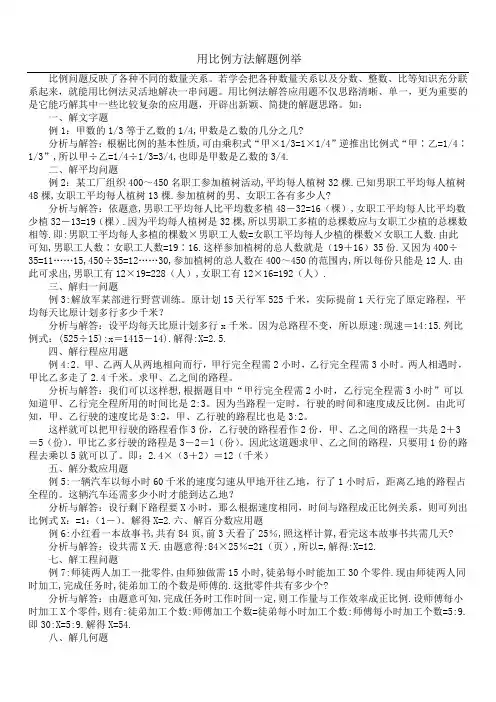 用比例方法解题例举
