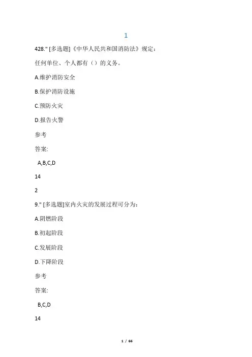 实验室安全知识习题 (9)多选