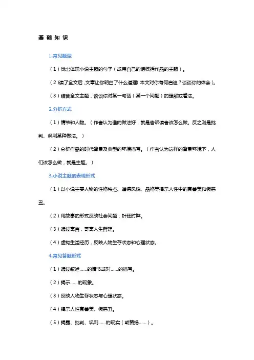2024年高考语文一轮复习：文学类文本阅读——小说的主题