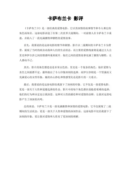 卡萨布兰卡 影评