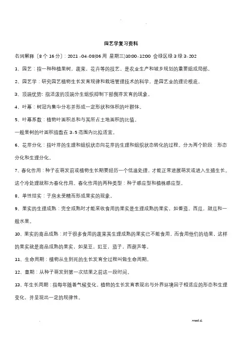 园艺复习资料
