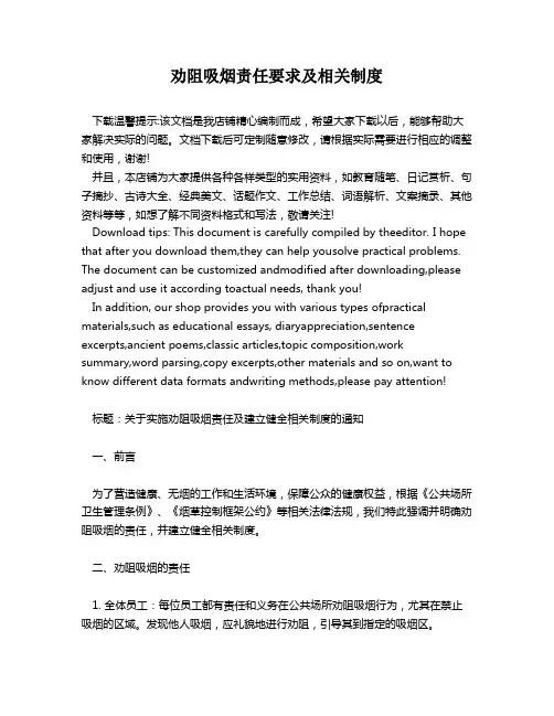 劝阻吸烟责任要求及相关制度