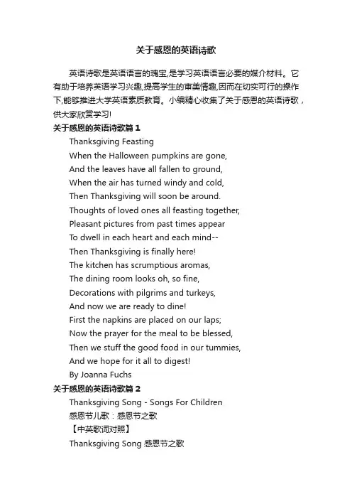 关于感恩的英语诗歌