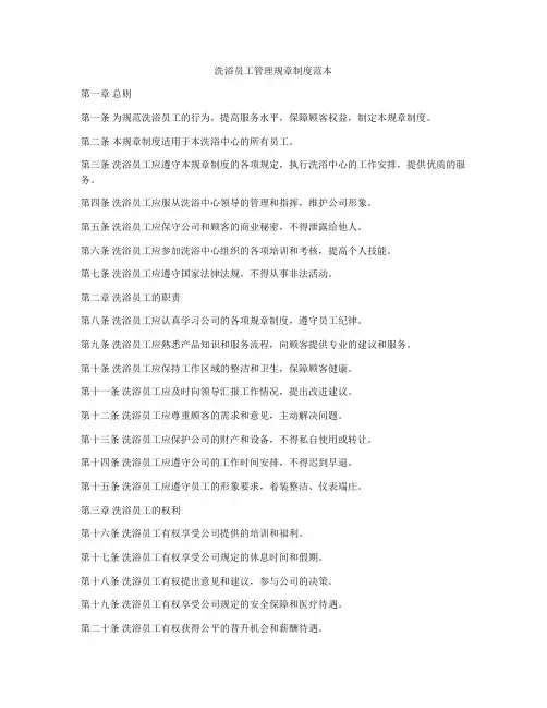 洗浴员工管理规章制度范本