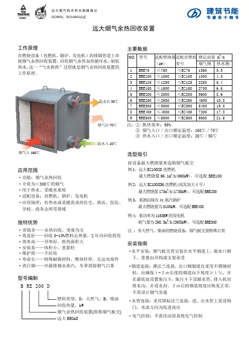 远大烟气余热回收装置样本