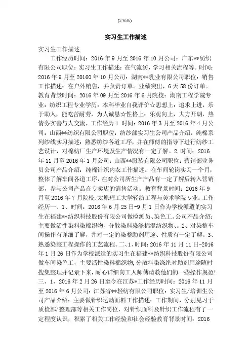 实习生工作描述（精简版）