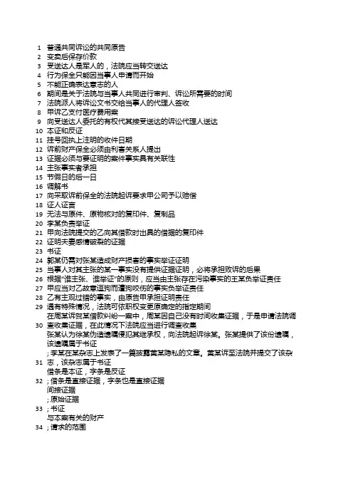 电大民事诉讼法形考三