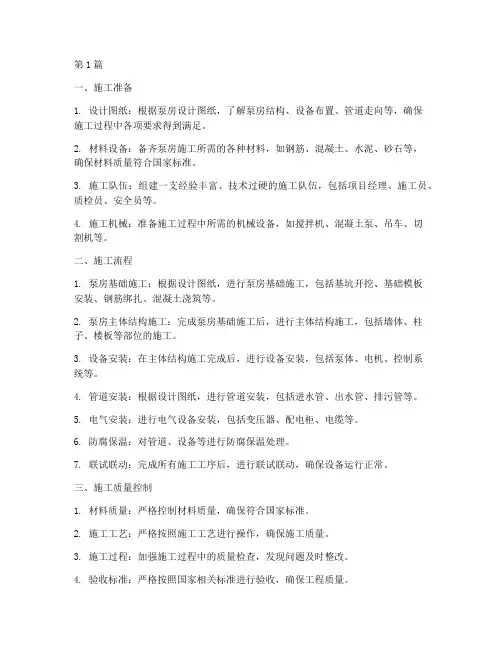 泵安装工程施工(3篇)
