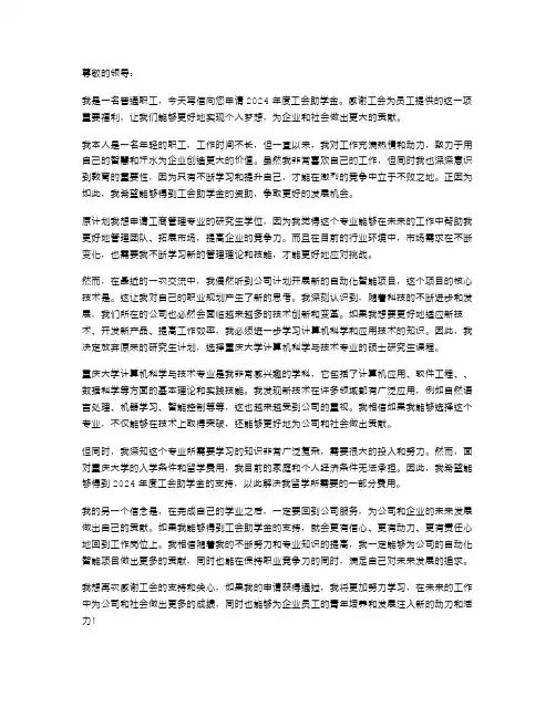 2024年工会助学金申请书范文补助申请