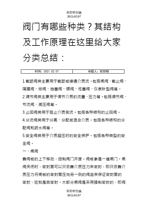 十五种常用阀门结构及工作原理(带示意图)之欧阳物创编