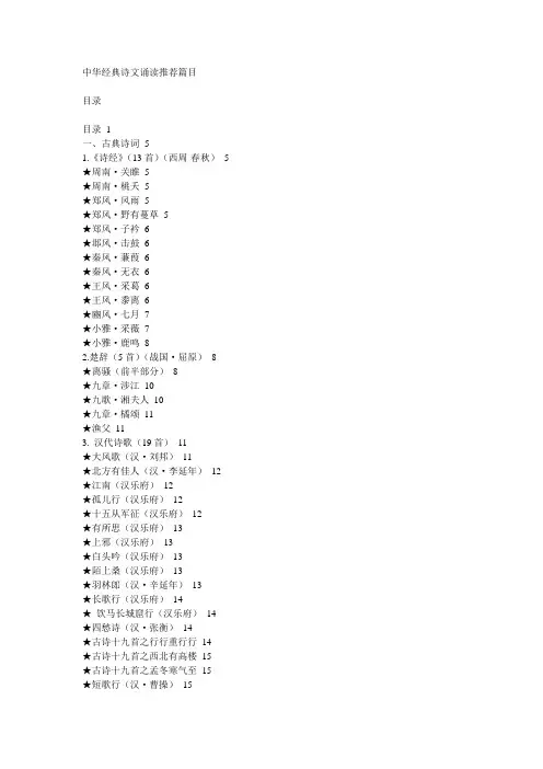 中华经典诗文诵读推荐篇目