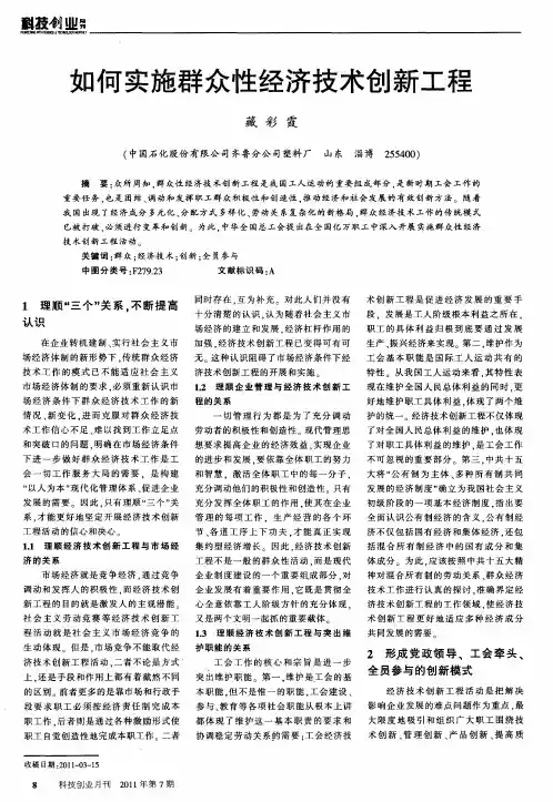 如何实施群众性经济技术创新工程